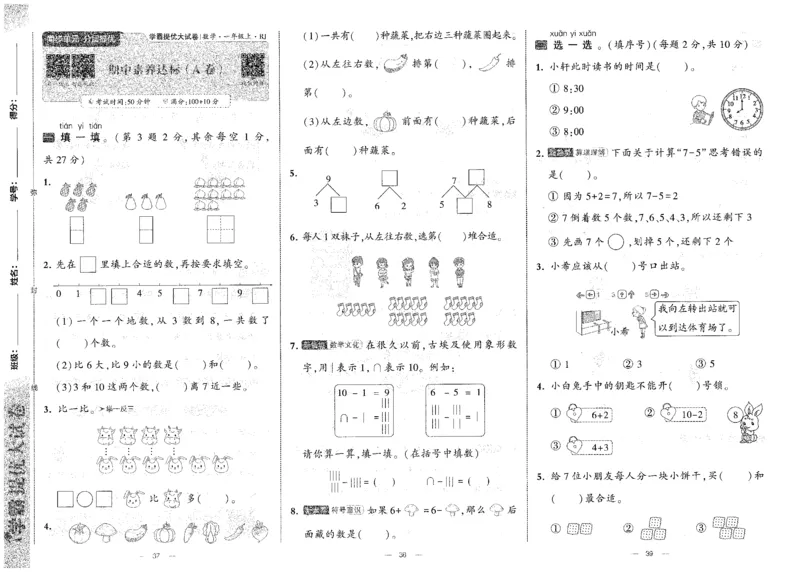 25秋《学霸提优大试卷》数学人教1上(1)_小学教辅2026新版+暑假衔接_25秋《学霸提优大试卷》数学人教1-6年级上册
