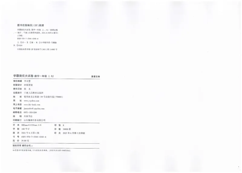 25秋《学霸提优大试卷》数学人教1上(1)_小学教辅2026新版+暑假衔接_25秋《学霸提优大试卷》数学人教1-6年级上册