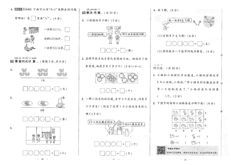 25秋《学霸提优大试卷》数学人教1上(1)_小学教辅2026新版+暑假衔接_25秋《学霸提优大试卷》数学人教1-6年级上册