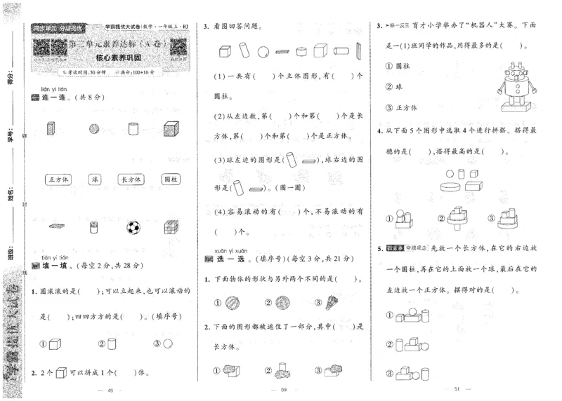25秋《学霸提优大试卷》数学人教1上(1)_小学教辅2026新版+暑假衔接_25秋《学霸提优大试卷》数学人教1-6年级上册