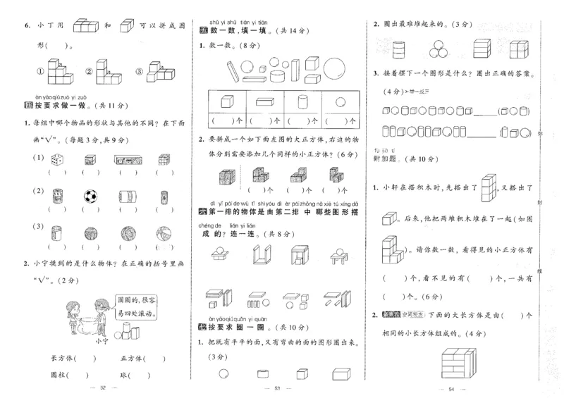 25秋《学霸提优大试卷》数学人教1上(1)_小学教辅2026新版+暑假衔接_25秋《学霸提优大试卷》数学人教1-6年级上册