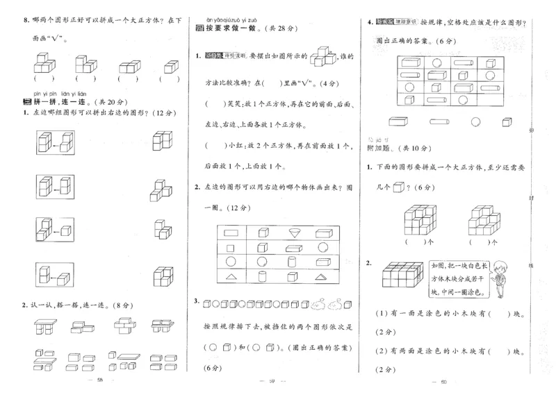 25秋《学霸提优大试卷》数学人教1上(1)_小学教辅2026新版+暑假衔接_25秋《学霸提优大试卷》数学人教1-6年级上册