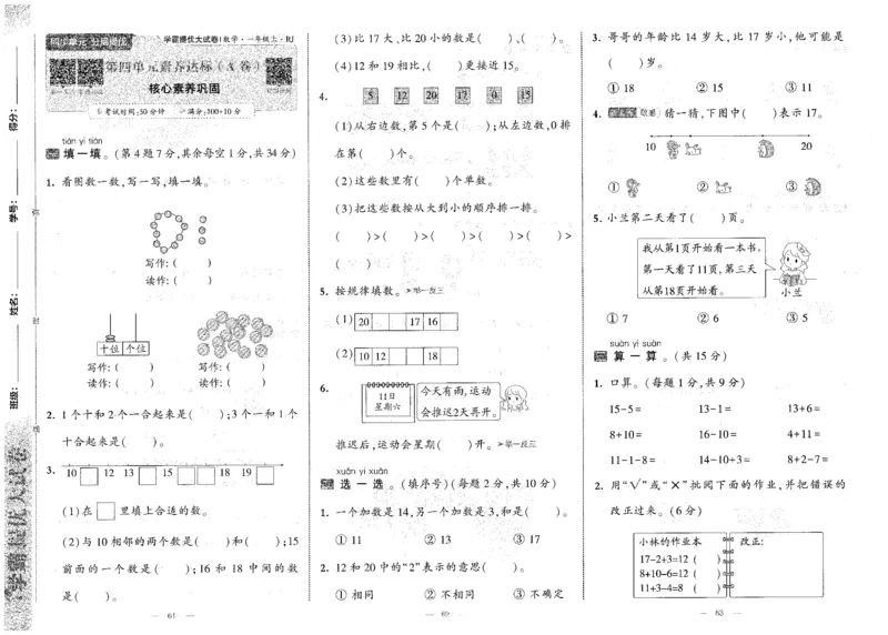25秋《学霸提优大试卷》数学人教1上(1)_小学教辅2026新版+暑假衔接_25秋《学霸提优大试卷》数学人教1-6年级上册