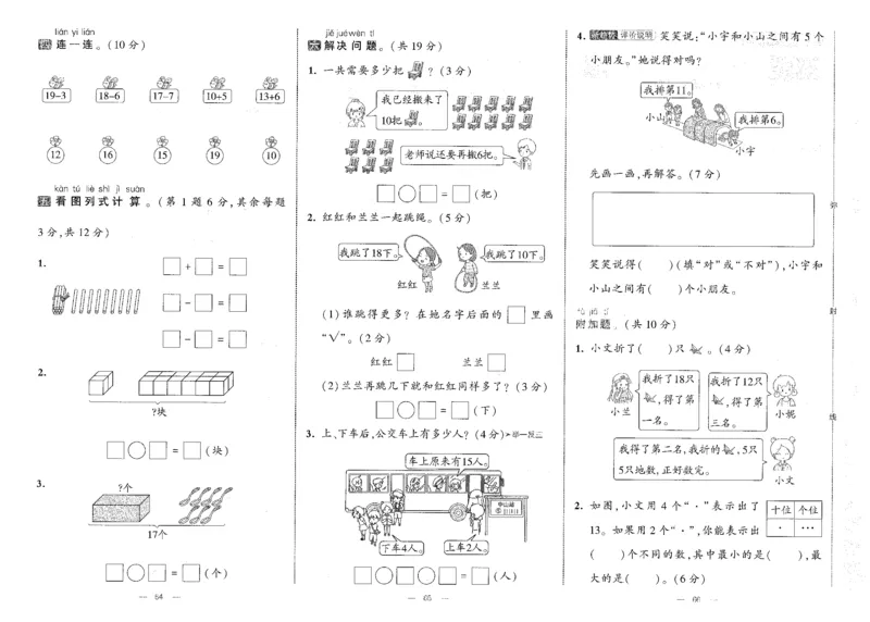 25秋《学霸提优大试卷》数学人教1上(1)_小学教辅2026新版+暑假衔接_25秋《学霸提优大试卷》数学人教1-6年级上册
