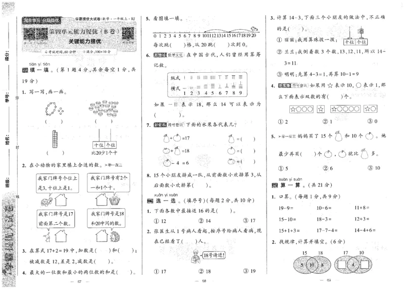 25秋《学霸提优大试卷》数学人教1上(1)_小学教辅2026新版+暑假衔接_25秋《学霸提优大试卷》数学人教1-6年级上册
