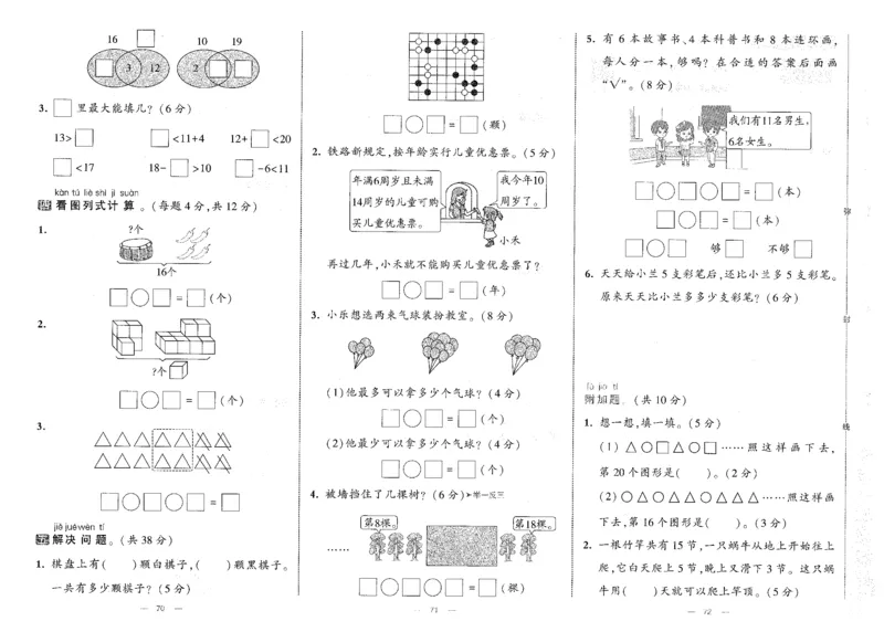 25秋《学霸提优大试卷》数学人教1上(1)_小学教辅2026新版+暑假衔接_25秋《学霸提优大试卷》数学人教1-6年级上册