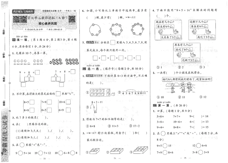 25秋《学霸提优大试卷》数学人教1上(1)_小学教辅2026新版+暑假衔接_25秋《学霸提优大试卷》数学人教1-6年级上册