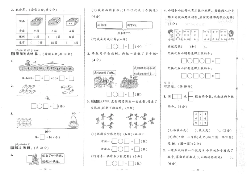 25秋《学霸提优大试卷》数学人教1上(1)_小学教辅2026新版+暑假衔接_25秋《学霸提优大试卷》数学人教1-6年级上册