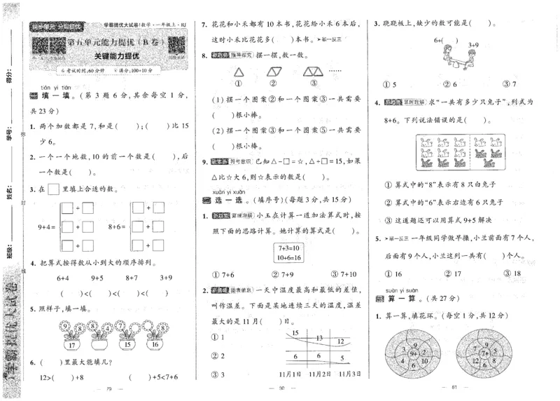 25秋《学霸提优大试卷》数学人教1上(1)_小学教辅2026新版+暑假衔接_25秋《学霸提优大试卷》数学人教1-6年级上册