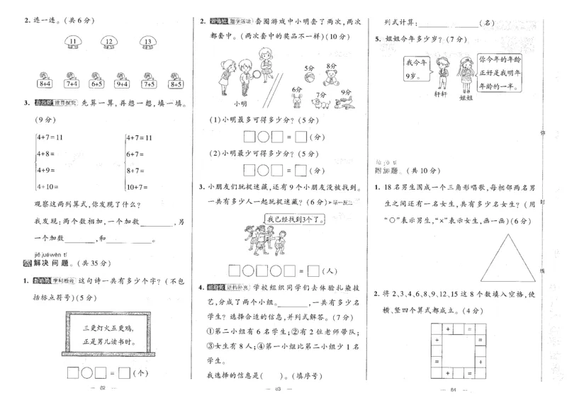 25秋《学霸提优大试卷》数学人教1上(1)_小学教辅2026新版+暑假衔接_25秋《学霸提优大试卷》数学人教1-6年级上册