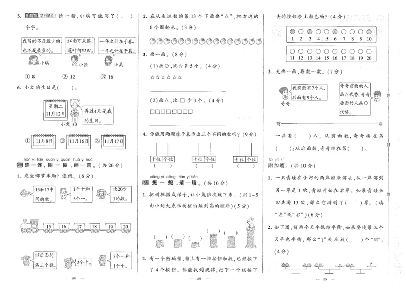 25秋《学霸提优大试卷》数学人教1上(1)_小学教辅2026新版+暑假衔接_25秋《学霸提优大试卷》数学人教1-6年级上册