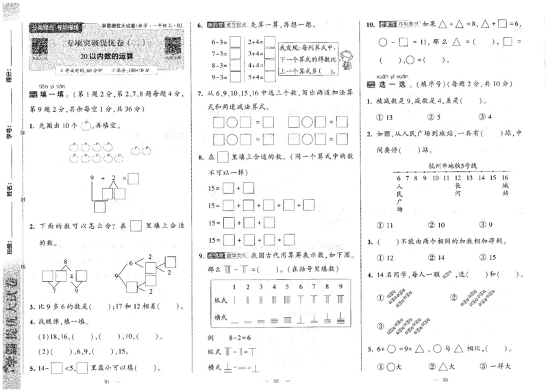 25秋《学霸提优大试卷》数学人教1上(1)_小学教辅2026新版+暑假衔接_25秋《学霸提优大试卷》数学人教1-6年级上册
