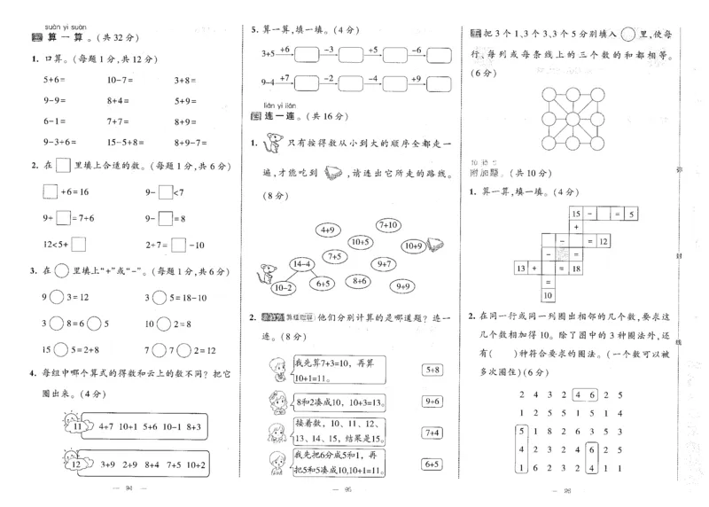 25秋《学霸提优大试卷》数学人教1上(1)_小学教辅2026新版+暑假衔接_25秋《学霸提优大试卷》数学人教1-6年级上册