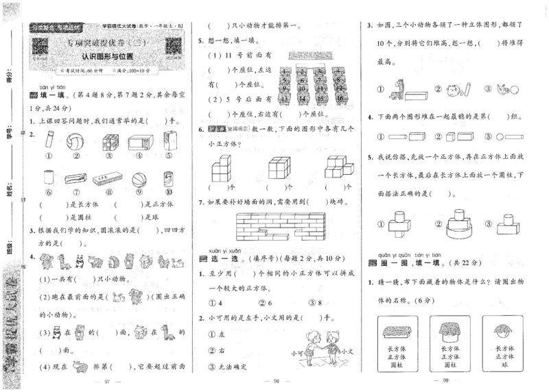 25秋《学霸提优大试卷》数学人教1上(1)_小学教辅2026新版+暑假衔接_25秋《学霸提优大试卷》数学人教1-6年级上册