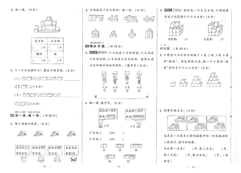 25秋《学霸提优大试卷》数学人教1上(1)_小学教辅2026新版+暑假衔接_25秋《学霸提优大试卷》数学人教1-6年级上册