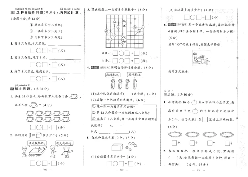 25秋《学霸提优大试卷》数学人教1上(1)_小学教辅2026新版+暑假衔接_25秋《学霸提优大试卷》数学人教1-6年级上册