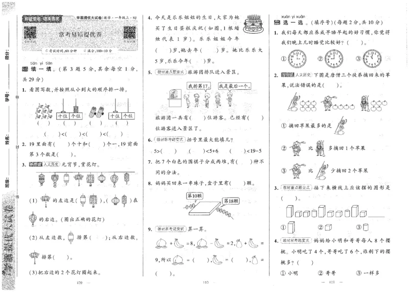 25秋《学霸提优大试卷》数学人教1上(1)_小学教辅2026新版+暑假衔接_25秋《学霸提优大试卷》数学人教1-6年级上册