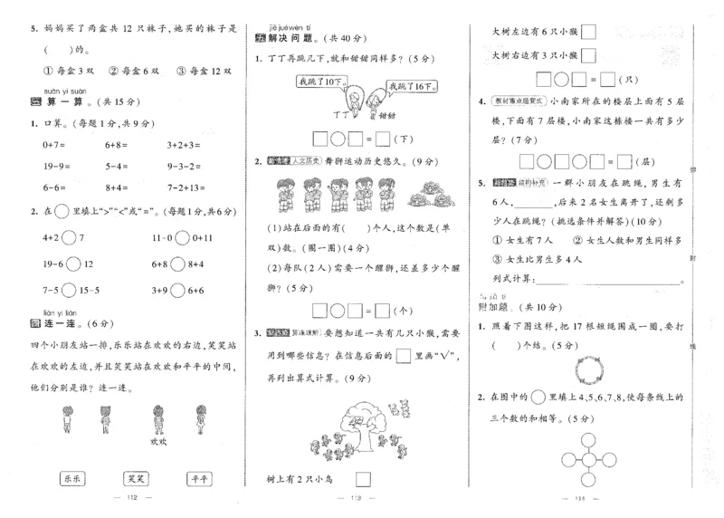 25秋《学霸提优大试卷》数学人教1上(1)_小学教辅2026新版+暑假衔接_25秋《学霸提优大试卷》数学人教1-6年级上册