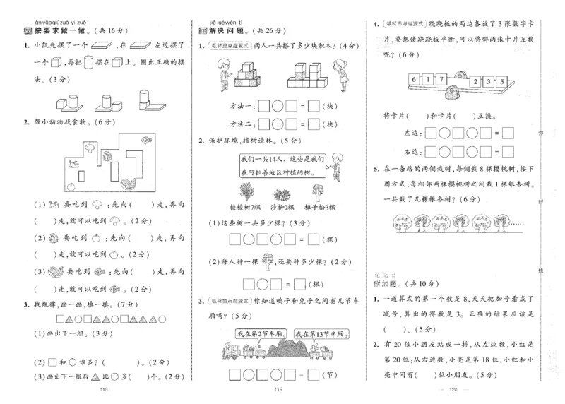 25秋《学霸提优大试卷》数学人教1上(1)_小学教辅2026新版+暑假衔接_25秋《学霸提优大试卷》数学人教1-6年级上册