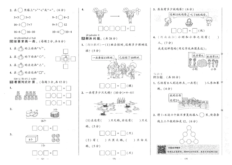 25秋《学霸提优大试卷》数学人教1上(1)_小学教辅2026新版+暑假衔接_25秋《学霸提优大试卷》数学人教1-6年级上册