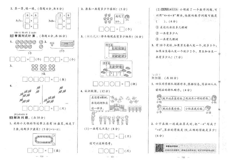 25秋《学霸提优大试卷》数学人教1上(1)_小学教辅2026新版+暑假衔接_25秋《学霸提优大试卷》数学人教1-6年级上册