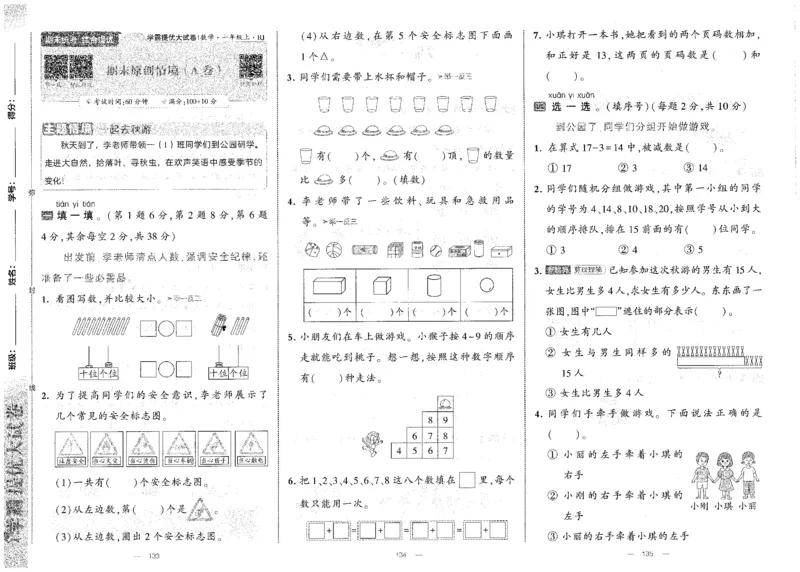 25秋《学霸提优大试卷》数学人教1上(1)_小学教辅2026新版+暑假衔接_25秋《学霸提优大试卷》数学人教1-6年级上册