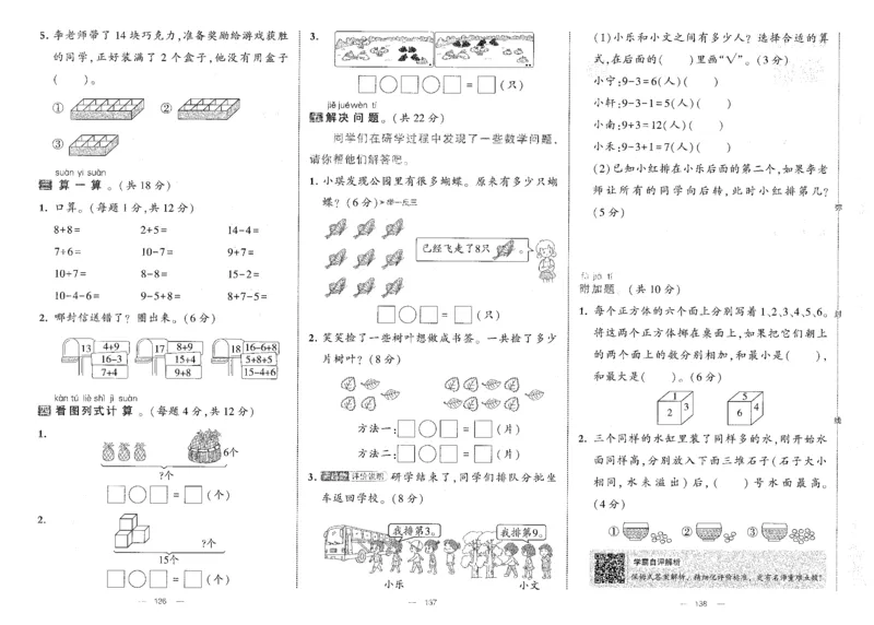 25秋《学霸提优大试卷》数学人教1上(1)_小学教辅2026新版+暑假衔接_25秋《学霸提优大试卷》数学人教1-6年级上册