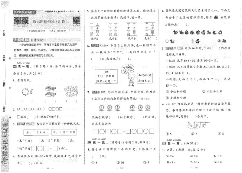 25秋《学霸提优大试卷》数学人教1上(1)_小学教辅2026新版+暑假衔接_25秋《学霸提优大试卷》数学人教1-6年级上册