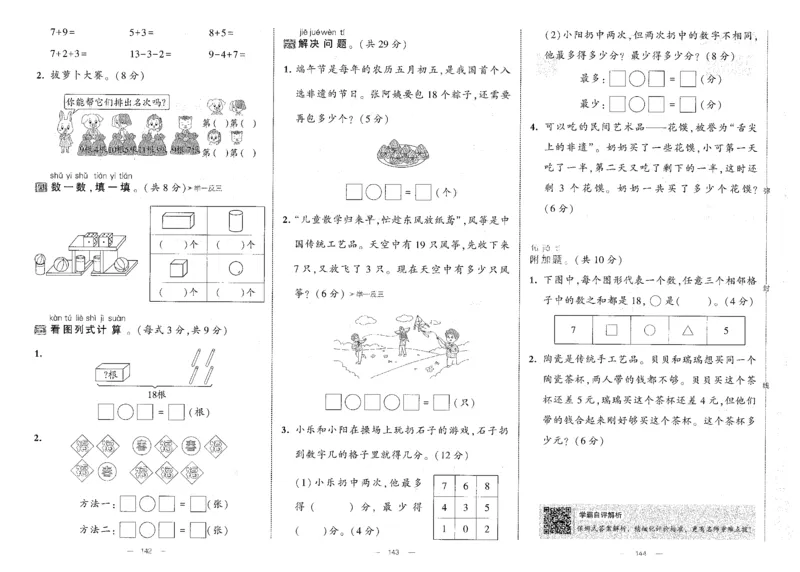 25秋《学霸提优大试卷》数学人教1上(1)_小学教辅2026新版+暑假衔接_25秋《学霸提优大试卷》数学人教1-6年级上册