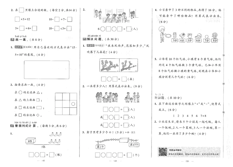 25秋《学霸提优大试卷》数学人教1上(1)_小学教辅2026新版+暑假衔接_25秋《学霸提优大试卷》数学人教1-6年级上册