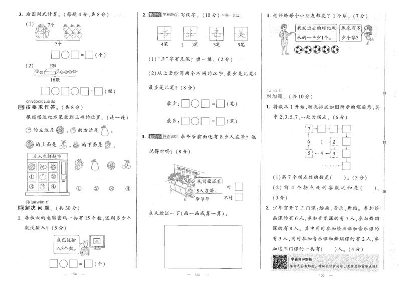 25秋《学霸提优大试卷》数学人教1上(1)_小学教辅2026新版+暑假衔接_25秋《学霸提优大试卷》数学人教1-6年级上册