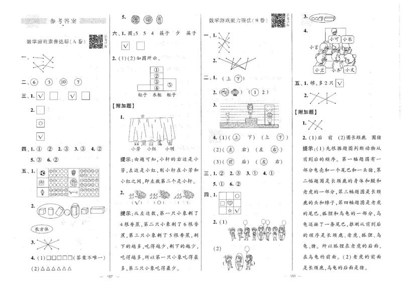 25秋《学霸提优大试卷》数学人教1上(1)_小学教辅2026新版+暑假衔接_25秋《学霸提优大试卷》数学人教1-6年级上册