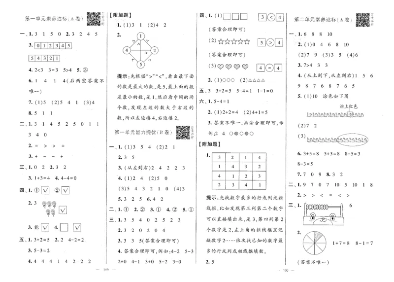 25秋《学霸提优大试卷》数学人教1上(1)_小学教辅2026新版+暑假衔接_25秋《学霸提优大试卷》数学人教1-6年级上册