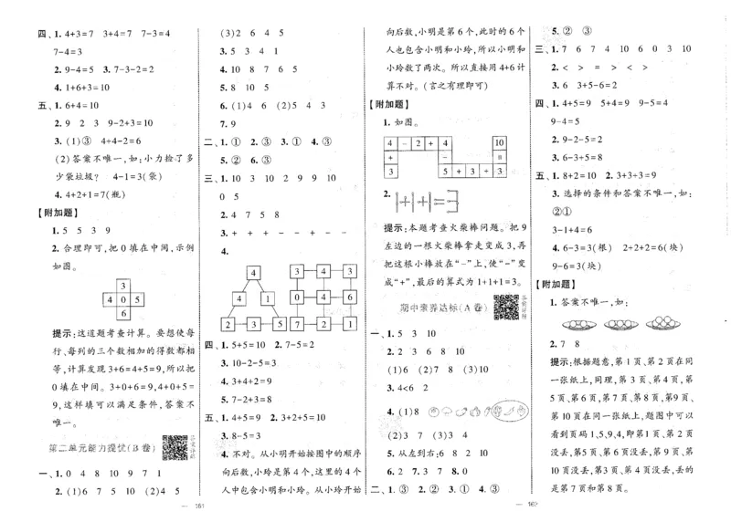 25秋《学霸提优大试卷》数学人教1上(1)_小学教辅2026新版+暑假衔接_25秋《学霸提优大试卷》数学人教1-6年级上册