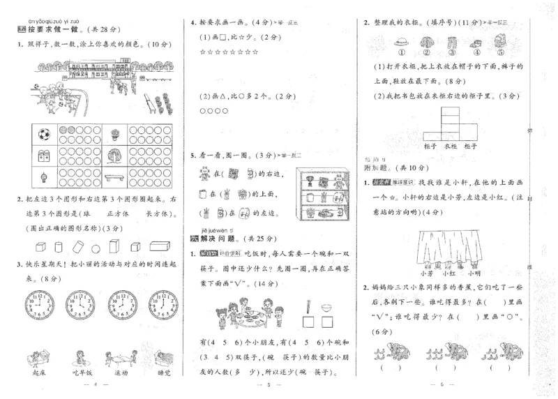 25秋《学霸提优大试卷》数学人教1上(1)_小学教辅2026新版+暑假衔接_25秋《学霸提优大试卷》数学人教1-6年级上册