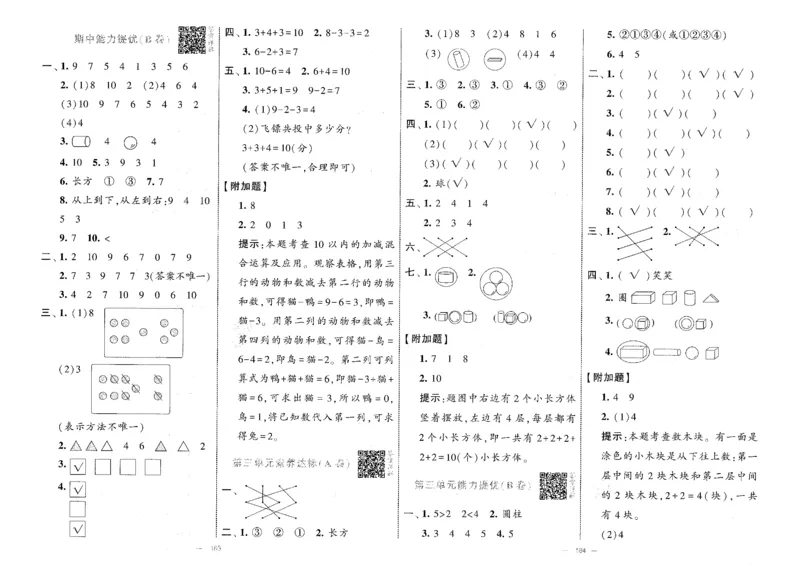 25秋《学霸提优大试卷》数学人教1上(1)_小学教辅2026新版+暑假衔接_25秋《学霸提优大试卷》数学人教1-6年级上册
