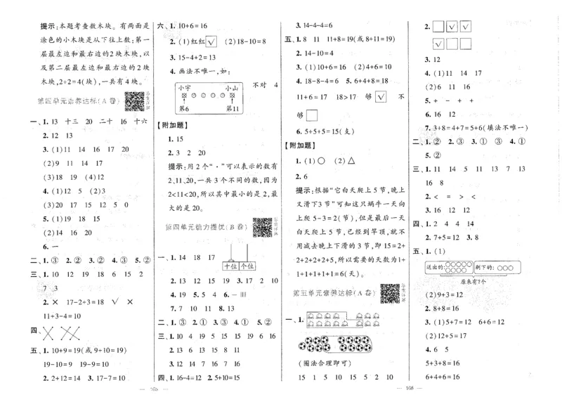 25秋《学霸提优大试卷》数学人教1上(1)_小学教辅2026新版+暑假衔接_25秋《学霸提优大试卷》数学人教1-6年级上册