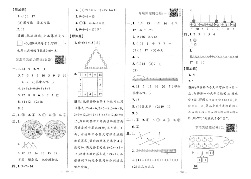 25秋《学霸提优大试卷》数学人教1上(1)_小学教辅2026新版+暑假衔接_25秋《学霸提优大试卷》数学人教1-6年级上册