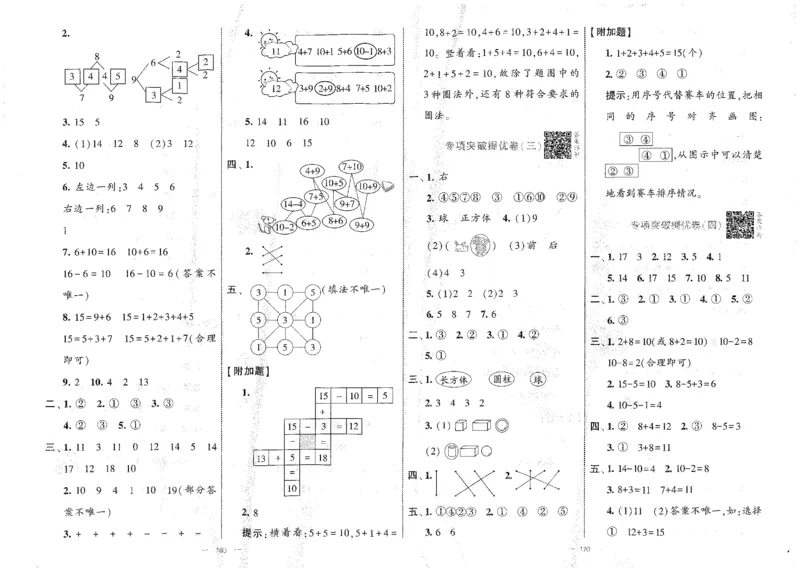 25秋《学霸提优大试卷》数学人教1上(1)_小学教辅2026新版+暑假衔接_25秋《学霸提优大试卷》数学人教1-6年级上册