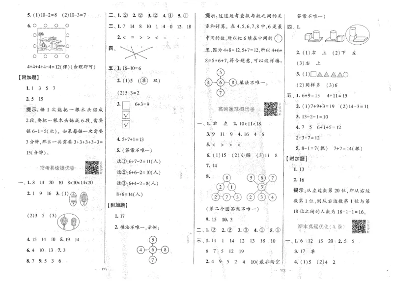 25秋《学霸提优大试卷》数学人教1上(1)_小学教辅2026新版+暑假衔接_25秋《学霸提优大试卷》数学人教1-6年级上册