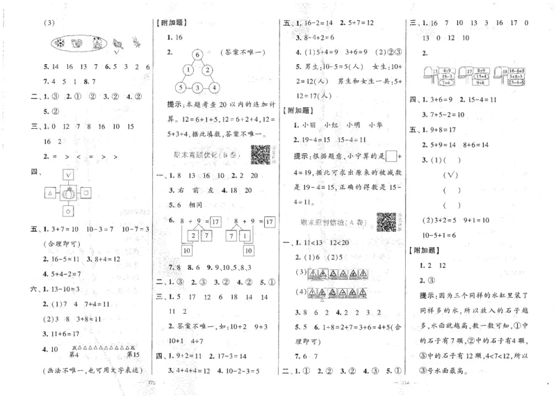 25秋《学霸提优大试卷》数学人教1上(1)_小学教辅2026新版+暑假衔接_25秋《学霸提优大试卷》数学人教1-6年级上册