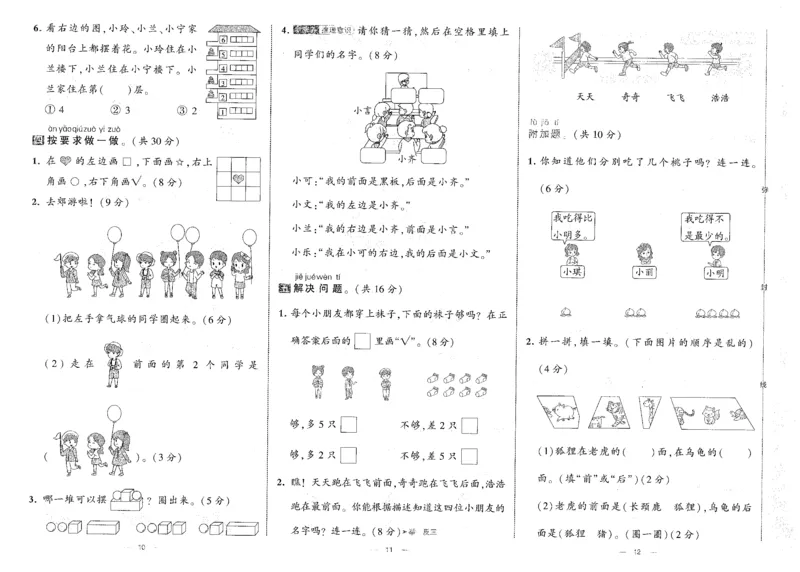 25秋《学霸提优大试卷》数学人教1上(1)_小学教辅2026新版+暑假衔接_25秋《学霸提优大试卷》数学人教1-6年级上册