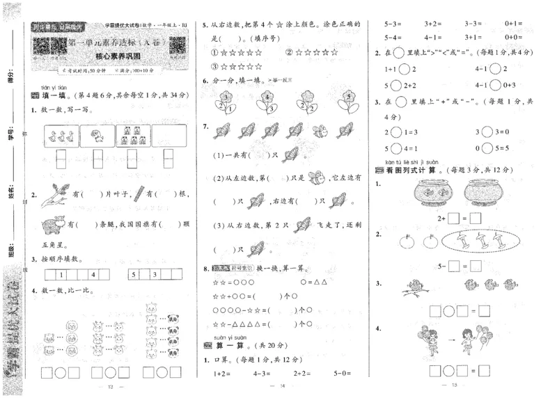 25秋《学霸提优大试卷》数学人教1上(1)_小学教辅2026新版+暑假衔接_25秋《学霸提优大试卷》数学人教1-6年级上册
