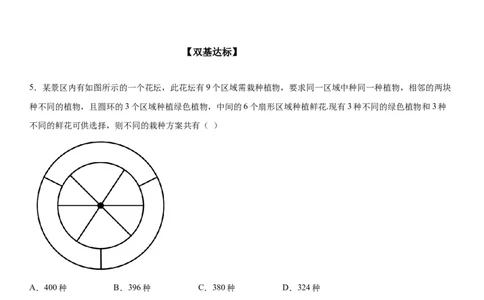微专题涂色问题学案&mdash;&mdash;2023届高考数学一轮《考点&middot;题型&middot;技巧》精讲与精练_02高考数学_通用版（老高考）复习资料_2023年复习资料_一轮复习