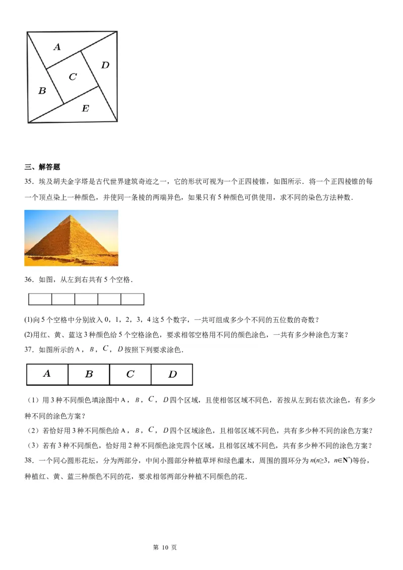 微专题涂色问题学案&mdash;&mdash;2023届高考数学一轮《考点&middot;题型&middot;技巧》精讲与精练_02高考数学_通用版（老高考）复习资料_2023年复习资料_一轮复习