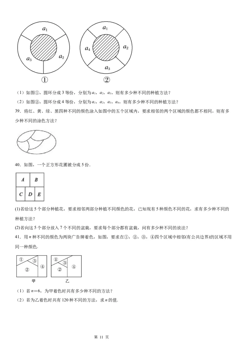 微专题涂色问题学案&mdash;&mdash;2023届高考数学一轮《考点&middot;题型&middot;技巧》精讲与精练_02高考数学_通用版（老高考）复习资料_2023年复习资料_一轮复习