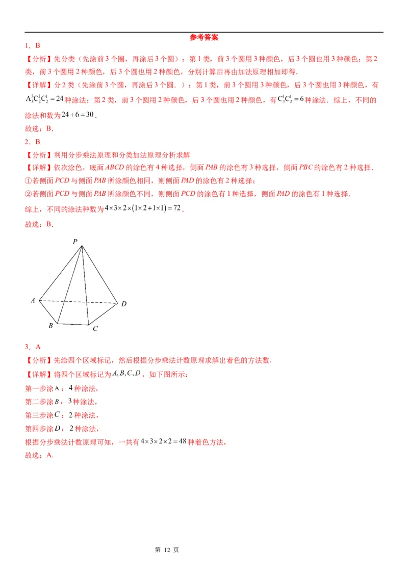 微专题涂色问题学案&mdash;&mdash;2023届高考数学一轮《考点&middot;题型&middot;技巧》精讲与精练_02高考数学_通用版（老高考）复习资料_2023年复习资料_一轮复习