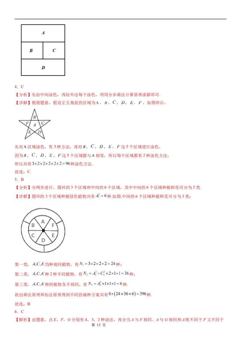 微专题涂色问题学案&mdash;&mdash;2023届高考数学一轮《考点&middot;题型&middot;技巧》精讲与精练_02高考数学_通用版（老高考）复习资料_2023年复习资料_一轮复习