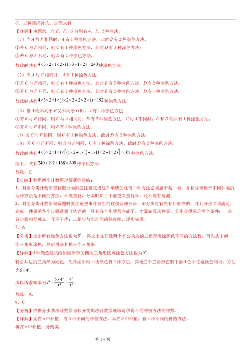 微专题涂色问题学案&mdash;&mdash;2023届高考数学一轮《考点&middot;题型&middot;技巧》精讲与精练_02高考数学_通用版（老高考）复习资料_2023年复习资料_一轮复习