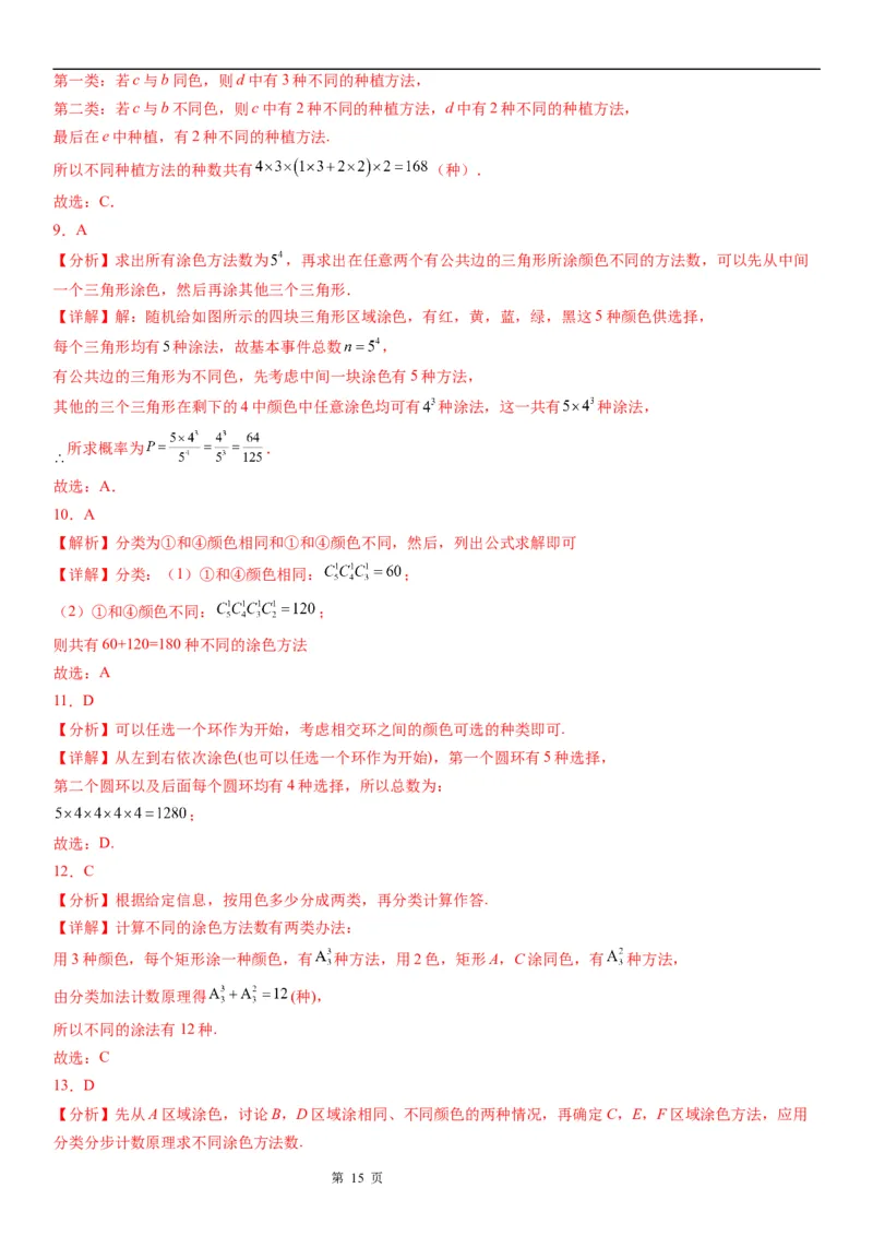 微专题涂色问题学案&mdash;&mdash;2023届高考数学一轮《考点&middot;题型&middot;技巧》精讲与精练_02高考数学_通用版（老高考）复习资料_2023年复习资料_一轮复习